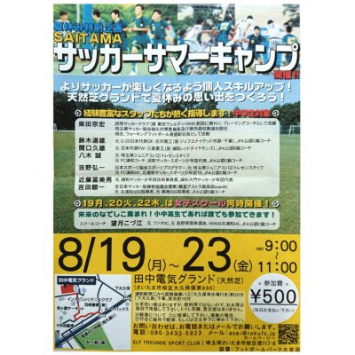 画像1: 夏休み特別企画：サッカーサマーキャンプを開催！