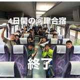 【ロクFC】夏合宿をしました！ in伊豆河津