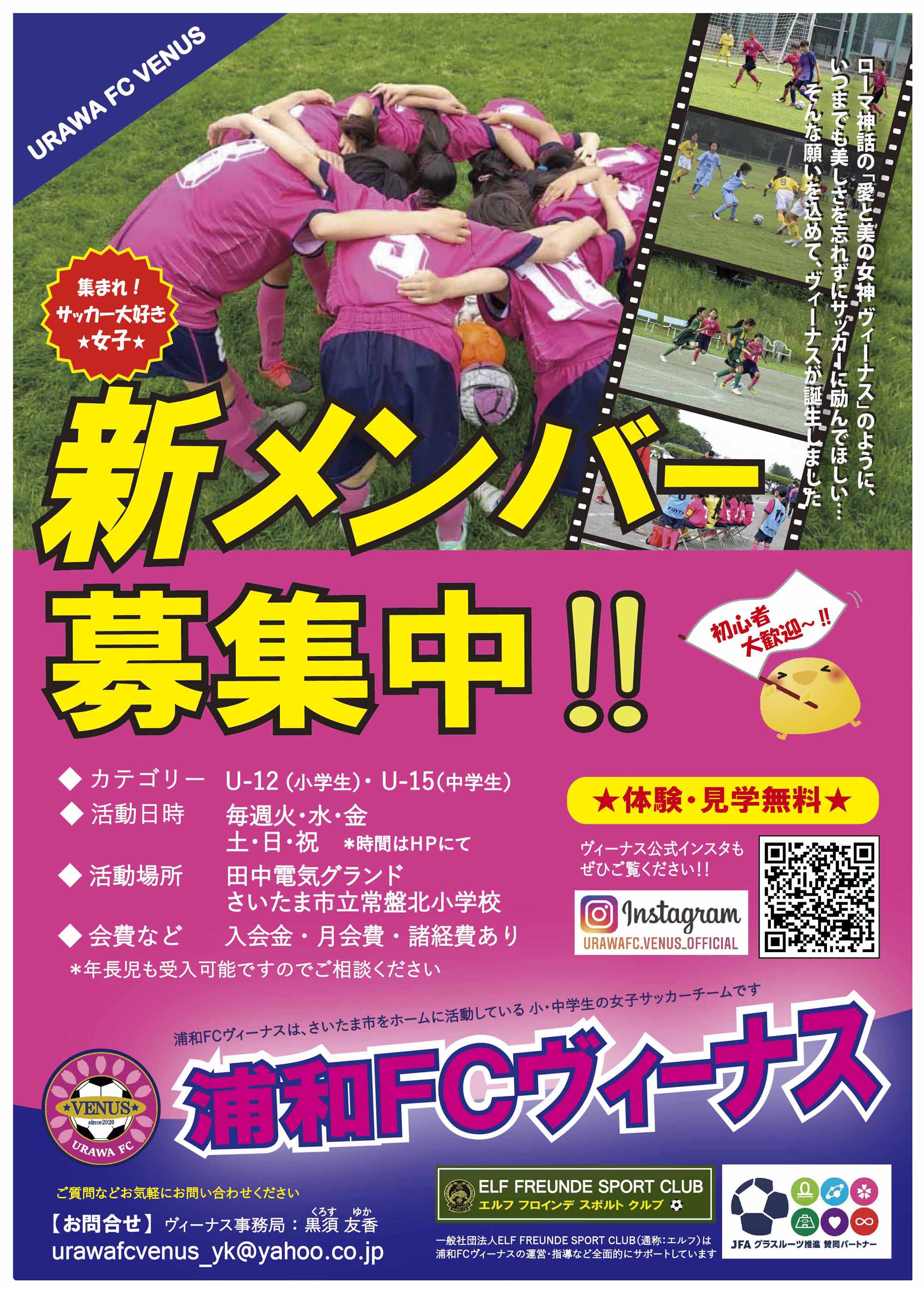 浦和fcヴィーナスのtopページ