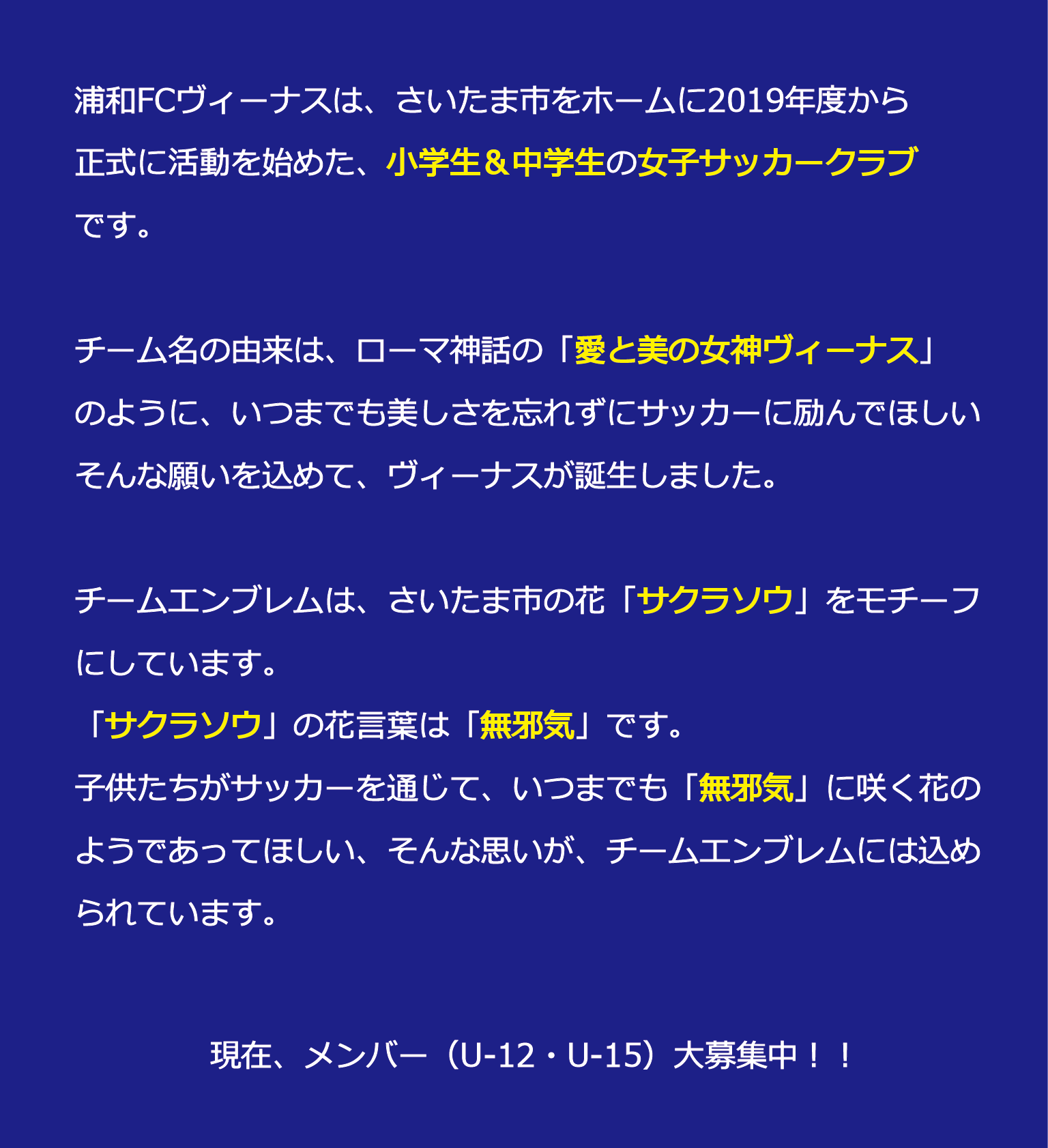 浦和fcヴィーナス